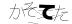 CAPTCHA