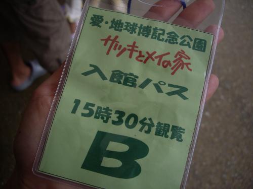 サツキとメイの家思い出はいつもやさしい。。。