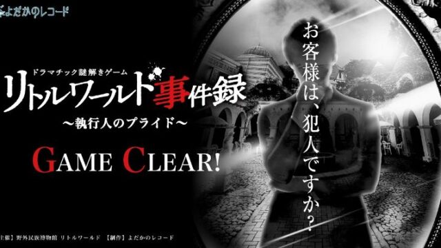 明治謎解きアトラクション『江戸川乱歩の不完全な事件帖』～二銭銅貨とニセ銅貨～」に行ってきました♪】 - 思い出はいつもやさしい。。。