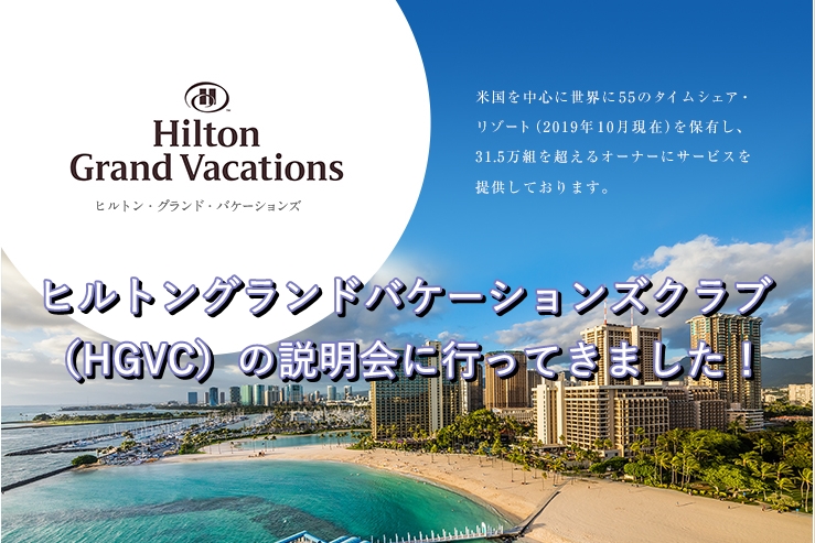 [非売品] Hilton Grand Vacation (HGVC) ネームタグ