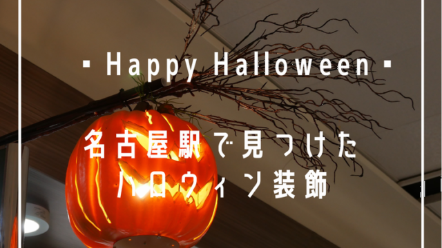 🎃 Happy Halloween🎃ハッピーハロウィン🎃