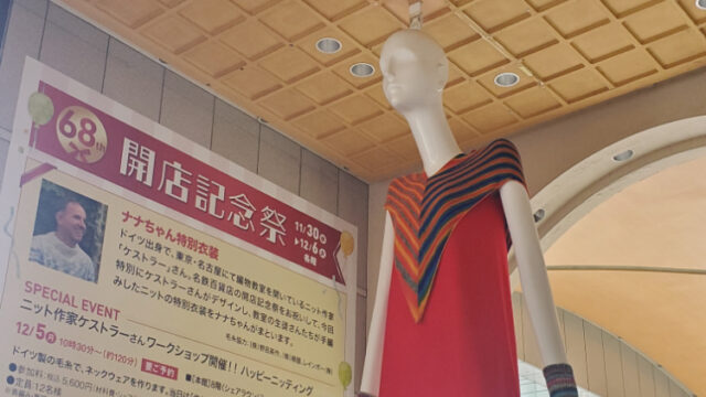 【今のナナちゃん人形】「68th　開店記念祭ナナちゃん」@名鉄百貨店