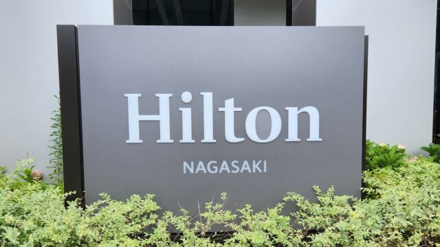 【宿泊記】ヒルトン長崎-Hilton Nagasaki-＊まとめ