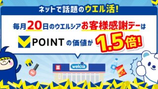 ウエル活参加履歴まとめ☆