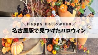 ハッピーハロウィン☆Happy Halloween☆2024