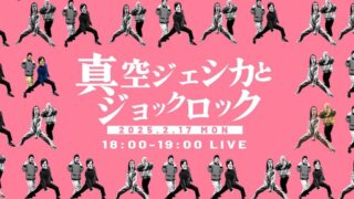 真空ジェシカとジョックロック“シャッフル漫才”で奇跡のコラボ! M-1決勝ネタが福本の“解説ツッコミ”で…!?