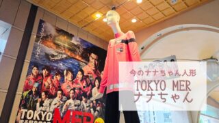 【今のナナちゃん人形】「劇場版『TOKYO MER～走る緊急救命室～南海ミッション』大ヒット記念ナナちゃん」@名鉄百貨店