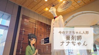 【今のナナちゃん人形】「薬剤師ナナちゃん」@名鉄百貨店
