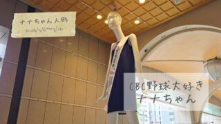 【今のナナちゃん人形】CBC 野球大好きナナちゃん