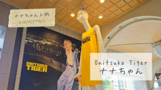 【今のナナちゃん人形】Onitsuka Tiger ナナちゃん