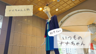 【今のナナちゃん人形】いつものナナちゃん