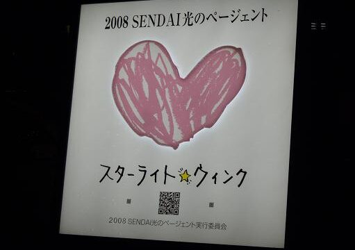 SENDAI光のページェント